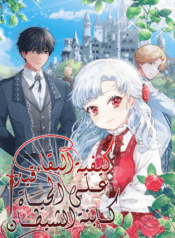 How to Survive As The Devil’s Daughter Cover