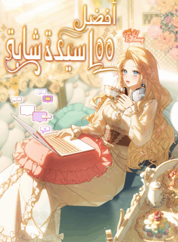 The Top 100 Young Lady Cover