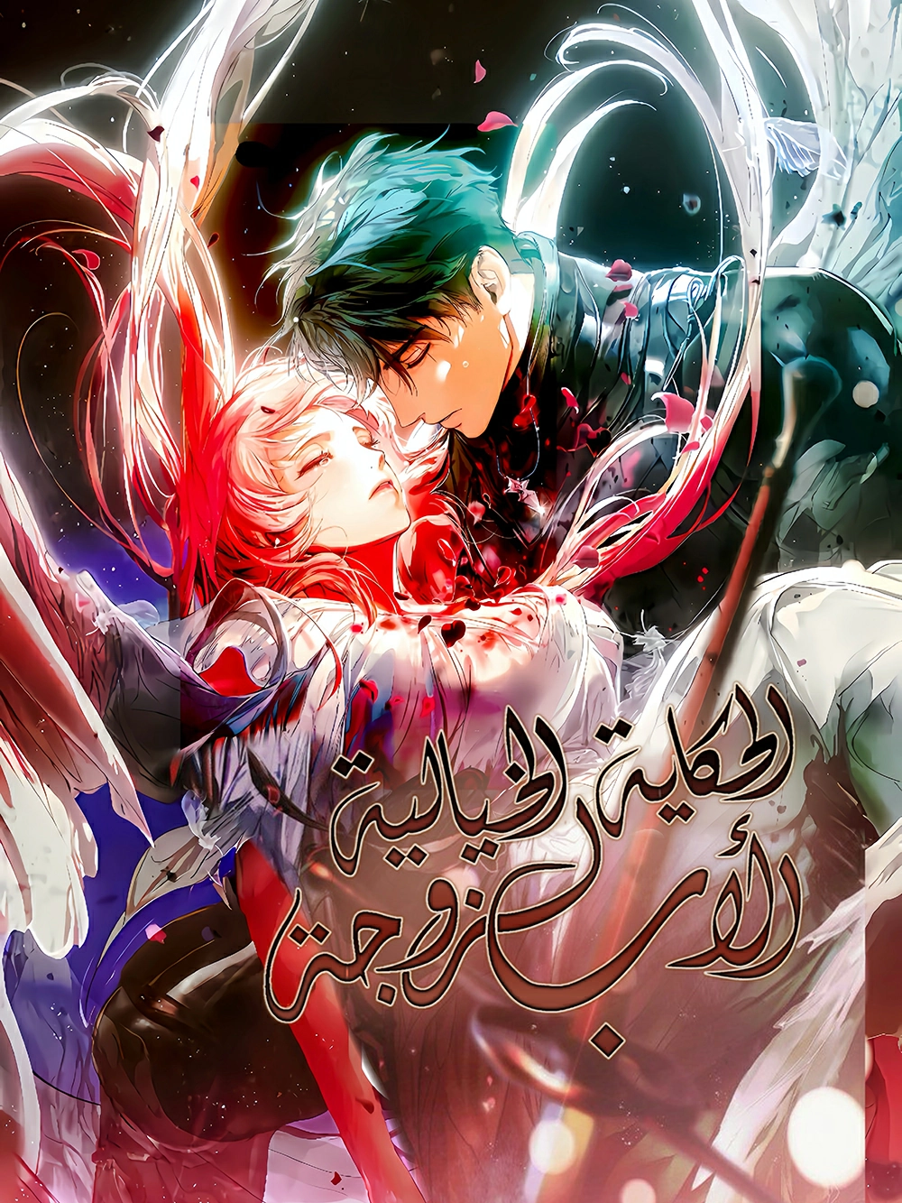 A Stepmother’s Marchen Cover