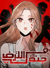 Paradise on Earth Cover