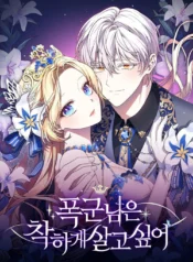 The Tyrant Wants To Live A Good Life Cover