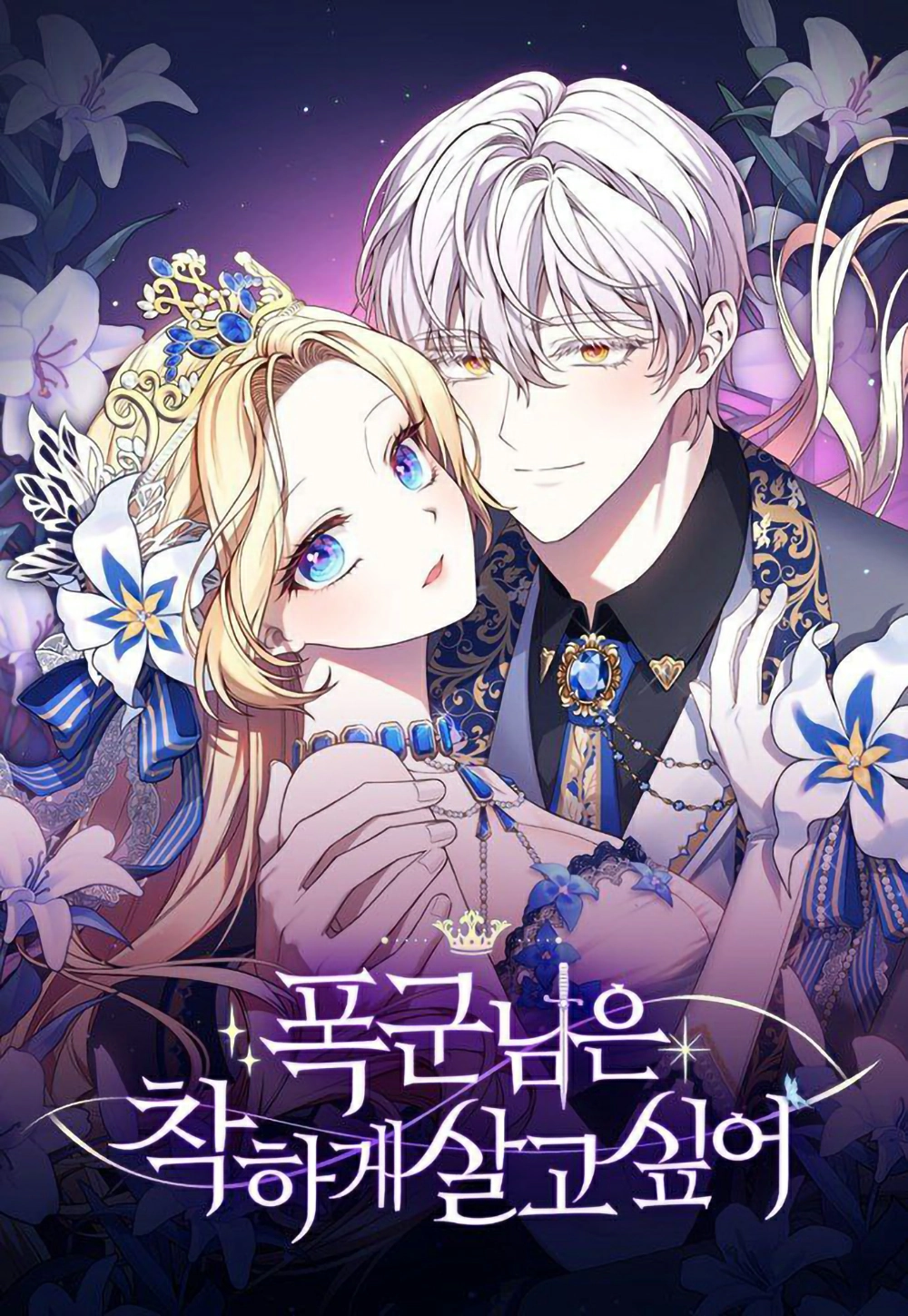 The Tyrant Wants To Live A Good Life Cover