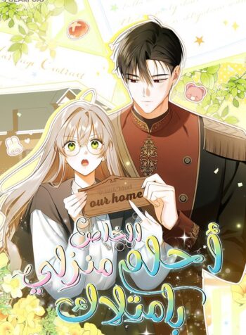 My Dream is to Get My Own House Cover