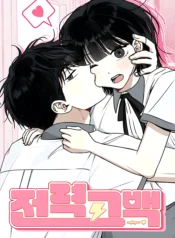 Electrifying Confession Cover