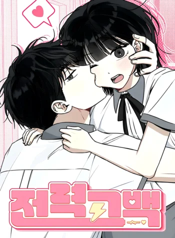 Electrifying Confession Cover