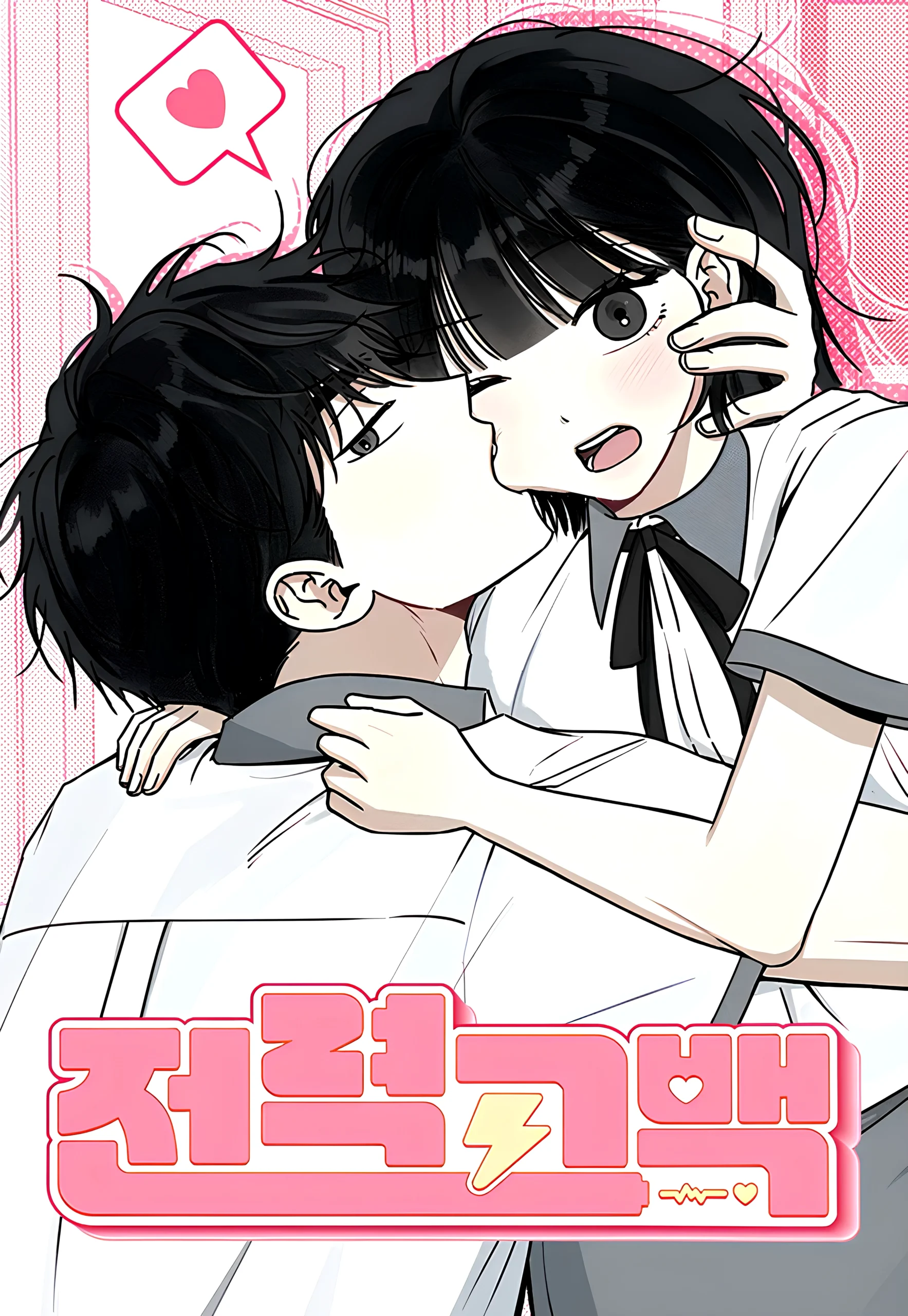 Electrifying Confession Cover