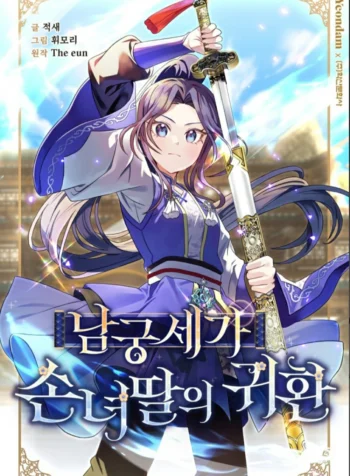 The Return of the Namgoong Clan’s Granddaughter Cover