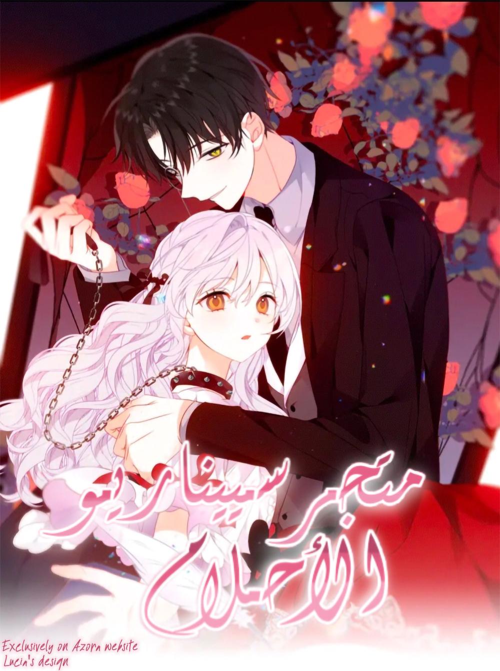 Script Shop Of Dream Cover