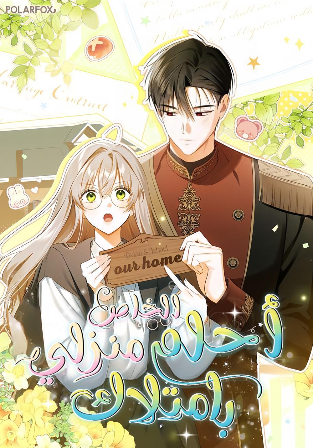 My Dream is to Get My Own House Cover