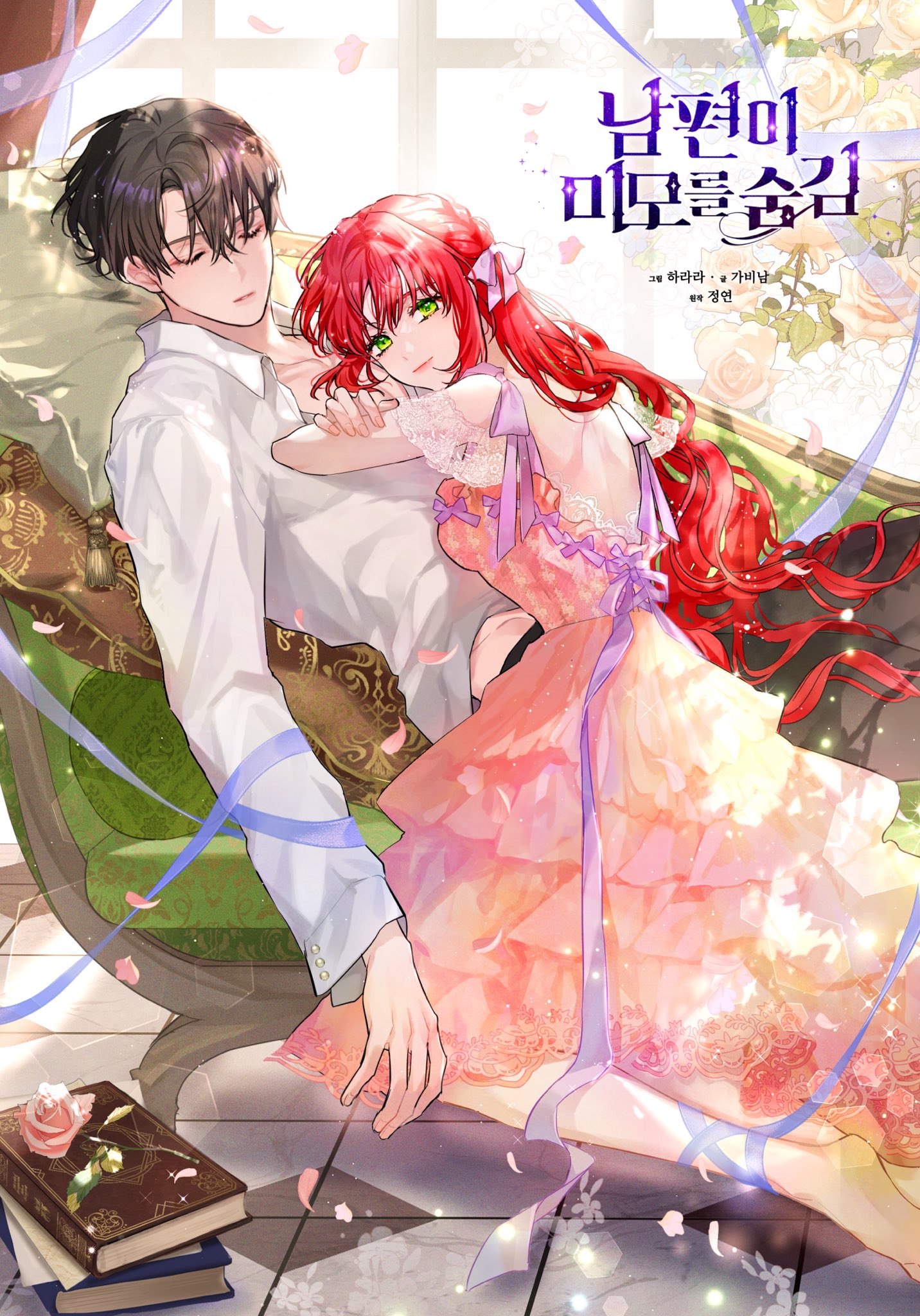 My Husband Hides His Beauty Cover