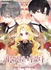 The Foreign Object Was Me Cover