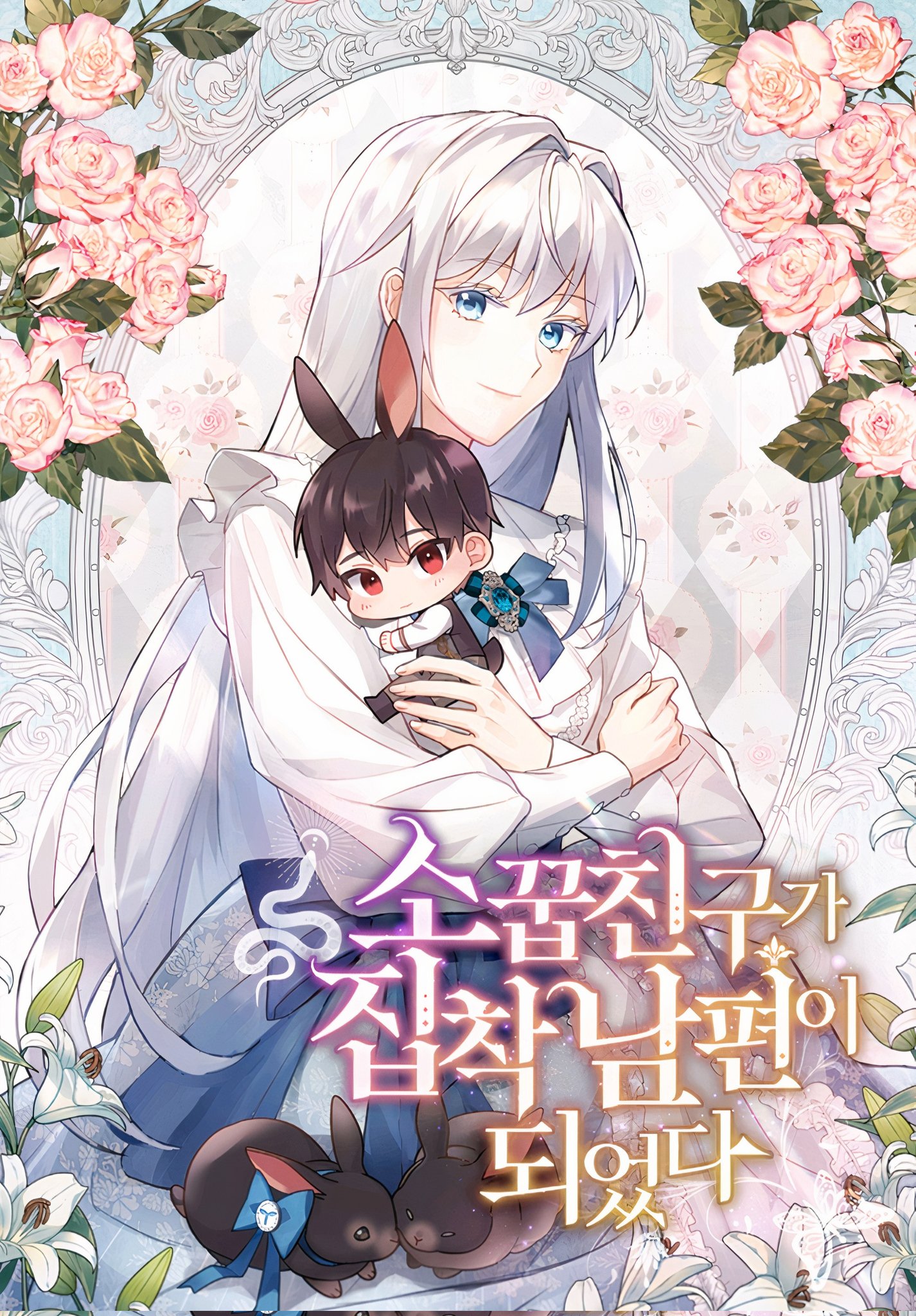 My Childhood Friend Became An Obsessive Husband Cover