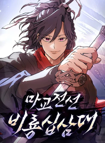 Reborn on the Demonic Cult Battlefield Cover