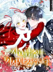 I Am The Commander Of The Second Male Lead’s Knights Cover