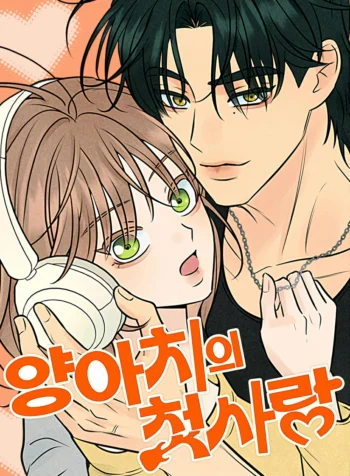 A Gangster’s First Love Cover