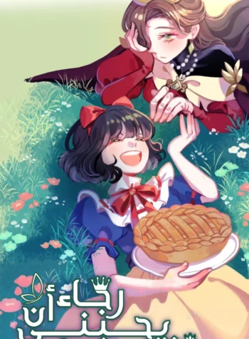 Please turn my body back! Cover