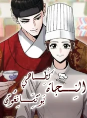 Surviving As The Tyrant’s Chef Cover