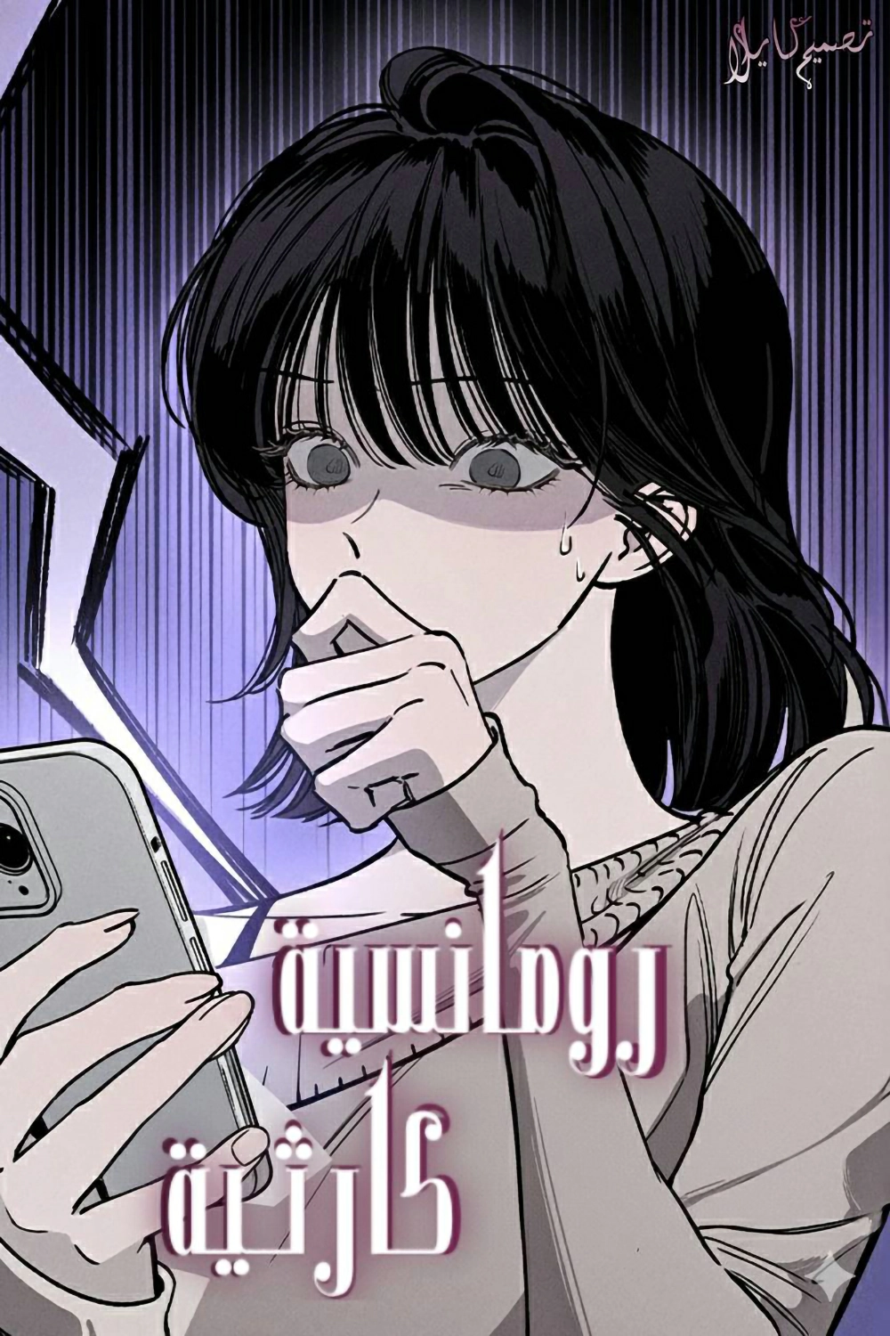 Disastrous Romance Cover