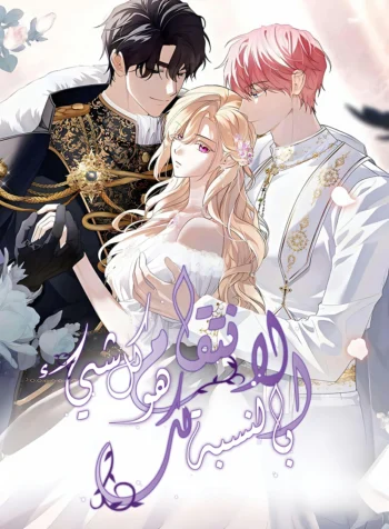 The Price Is Your Everything Cover