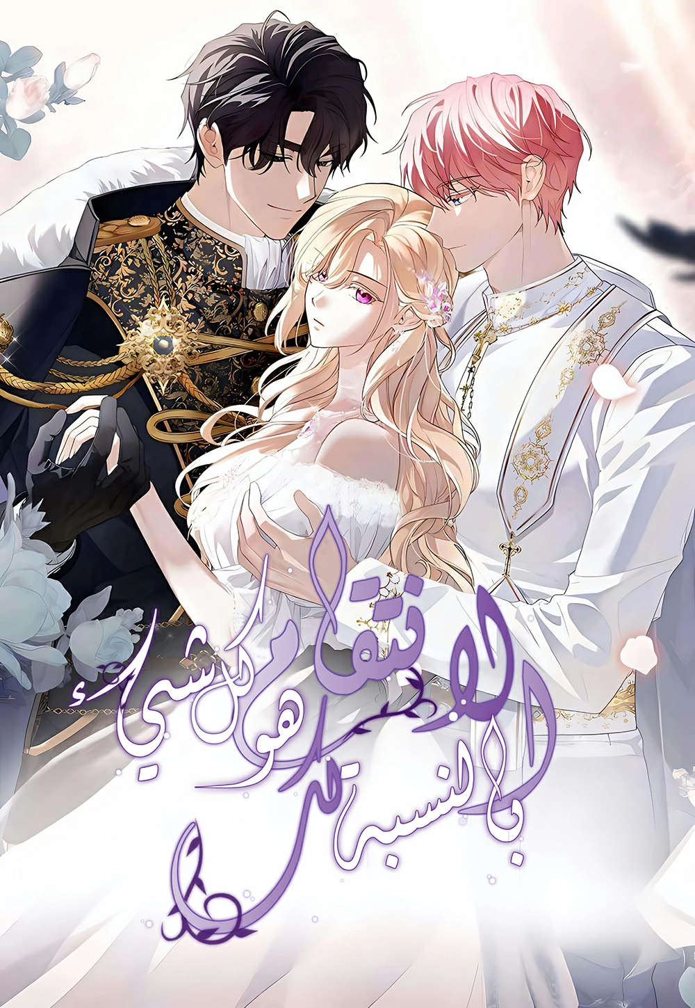 The Price Is Your Everything Cover