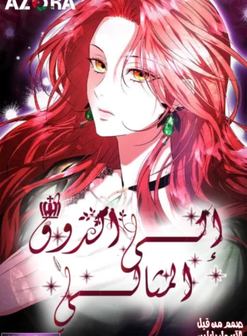 To the Perfect Duke Cover