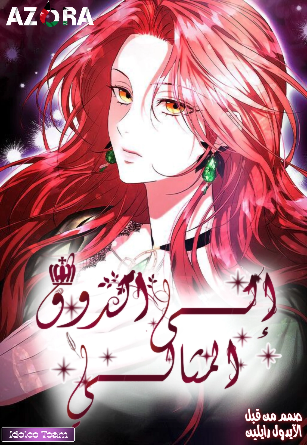 To the Perfect Duke Cover