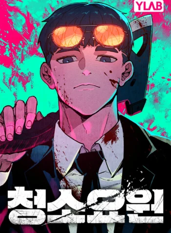 The Cleaners Agent Cover