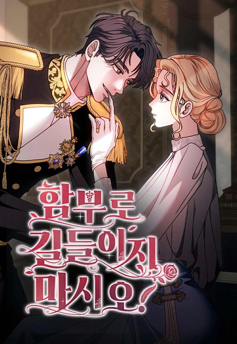 Don’t Tame It Carelessly! Cover