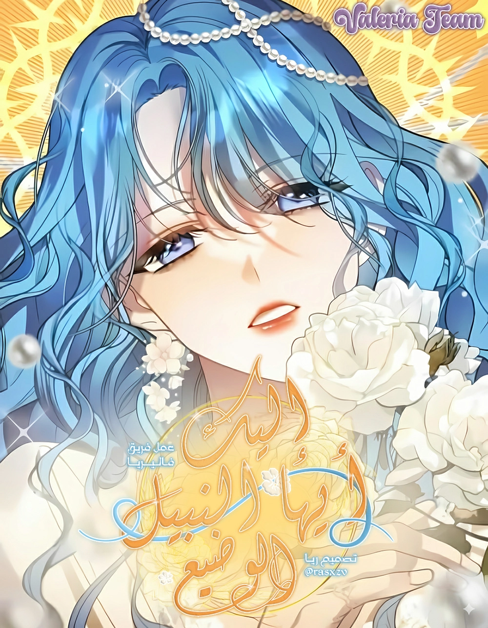 To the Noble and the Vile You Cover