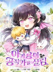 A baby dragon saves the dukedom Cover