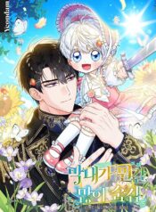 The Youngest Has Many Secrets Cover