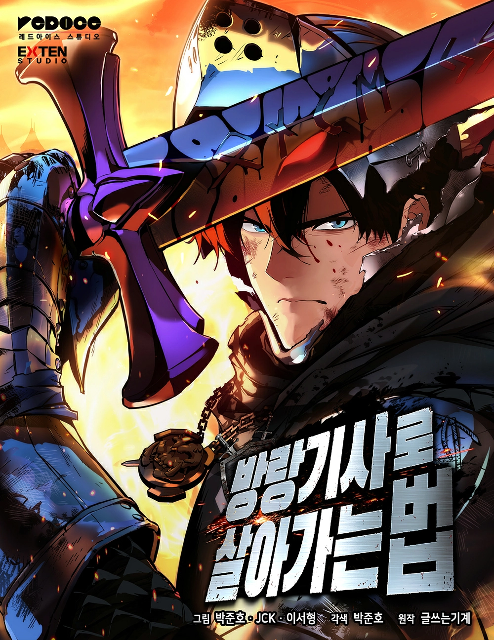 The Wandering Knight’s Survival Manual Cover