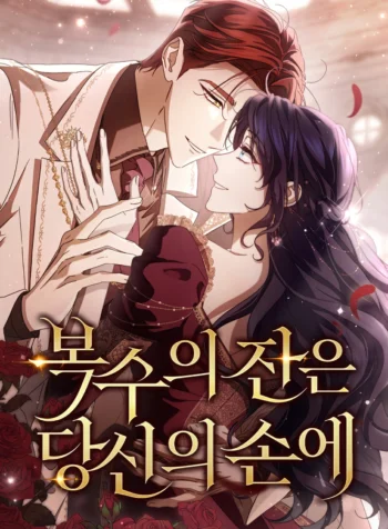 The Cup of Revenge Is in Your Hands Cover