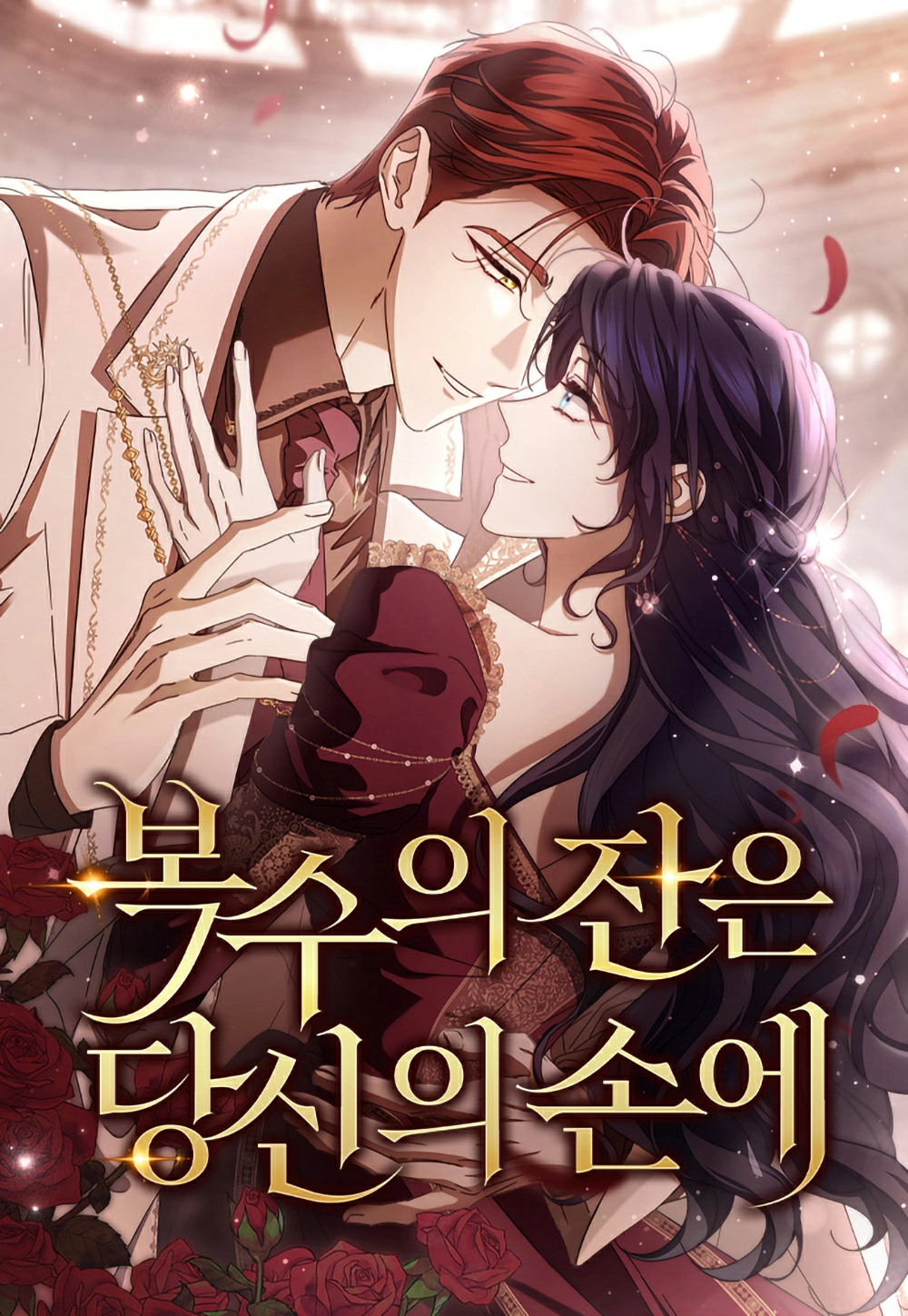 The Cup of Revenge Is in Your Hands Cover