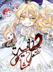 The Little Tyrant Is Making a Scene! Cover