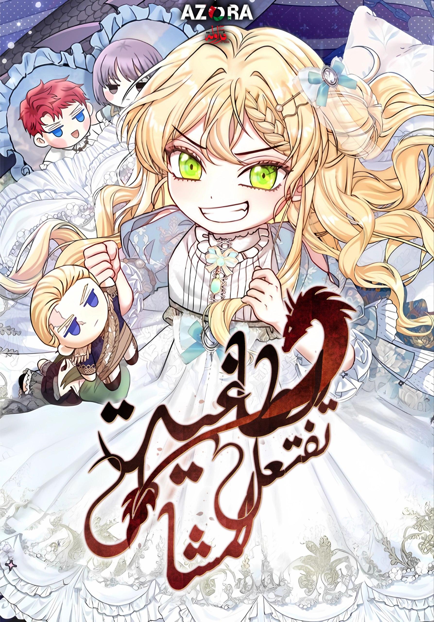 The Little Tyrant Is Making a Scene! Cover