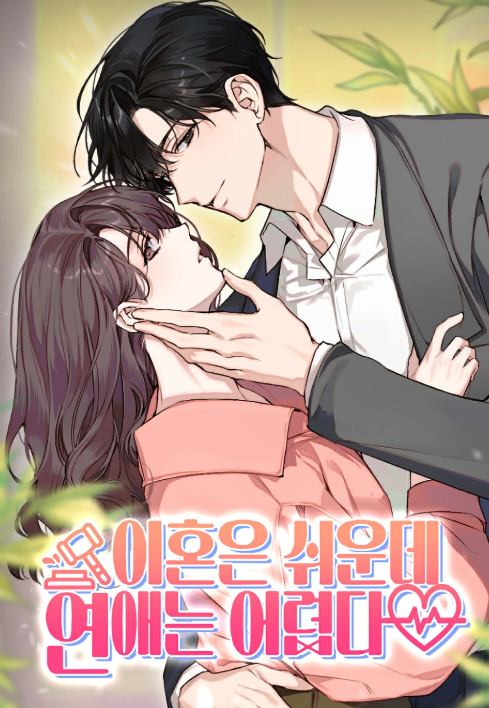 Divorce is Easy, but Love is Hard Cover