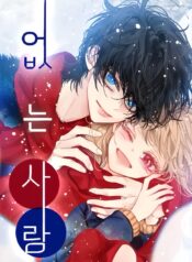 The Invisible One Cover