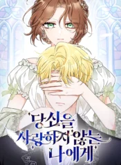 To me who doesn’t love you Cover