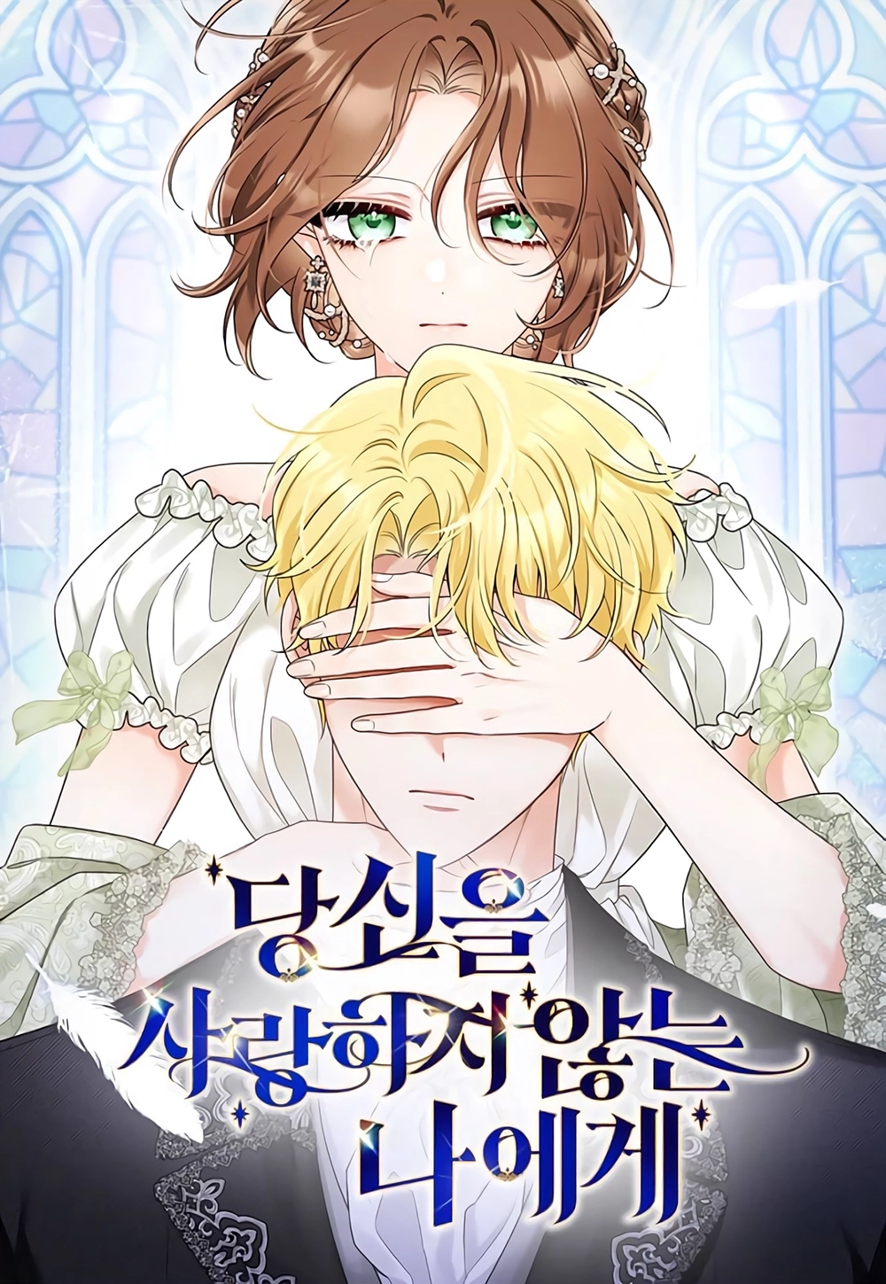 To me who doesn’t love you Cover