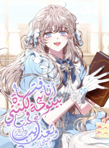 I’m a Homebody, But I Possessed a Depraved Confinement Novel Cover