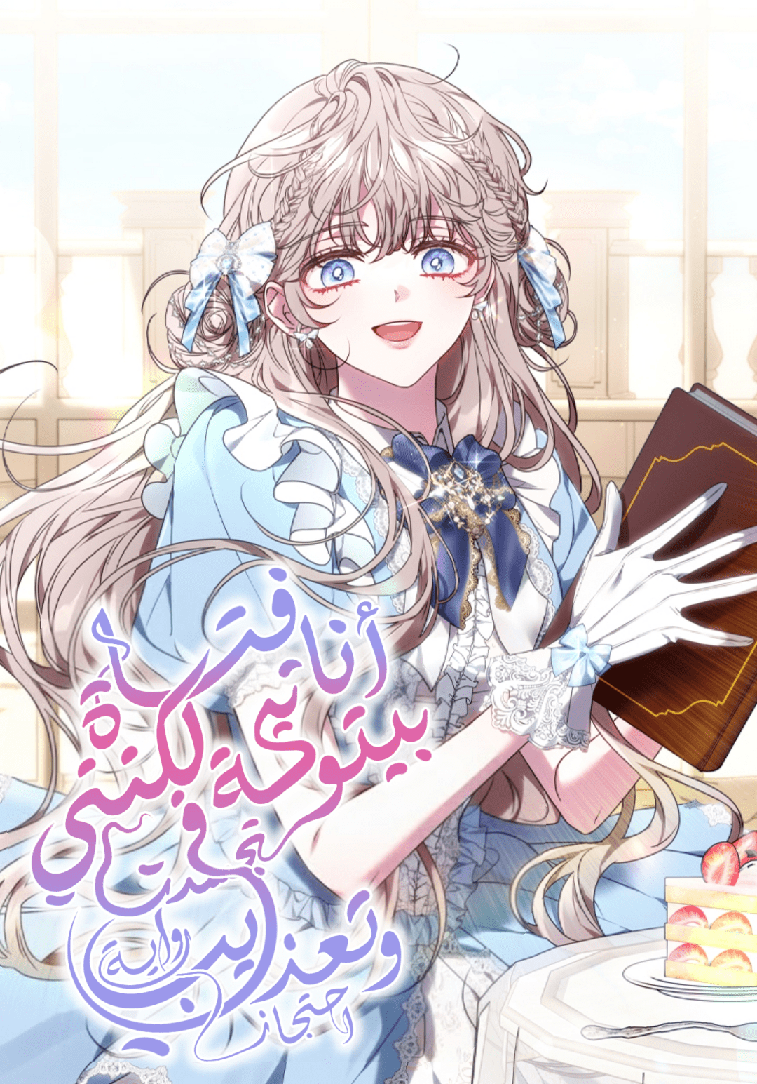 I’m a Homebody, But I Possessed a Depraved Confinement Novel Cover