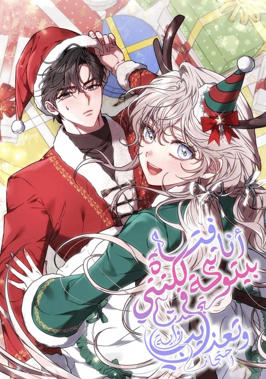 I’m a Homebody, But I Possessed a Depraved Confinement Novel Cover