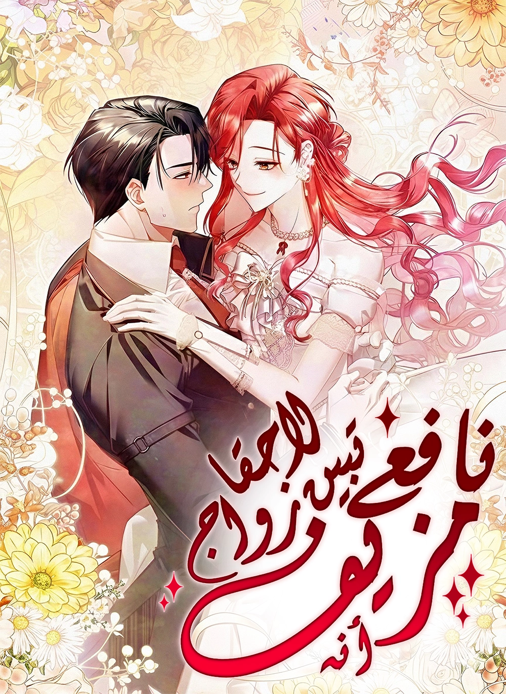 A Sham Marriage with Unexpected Benefits Cover
