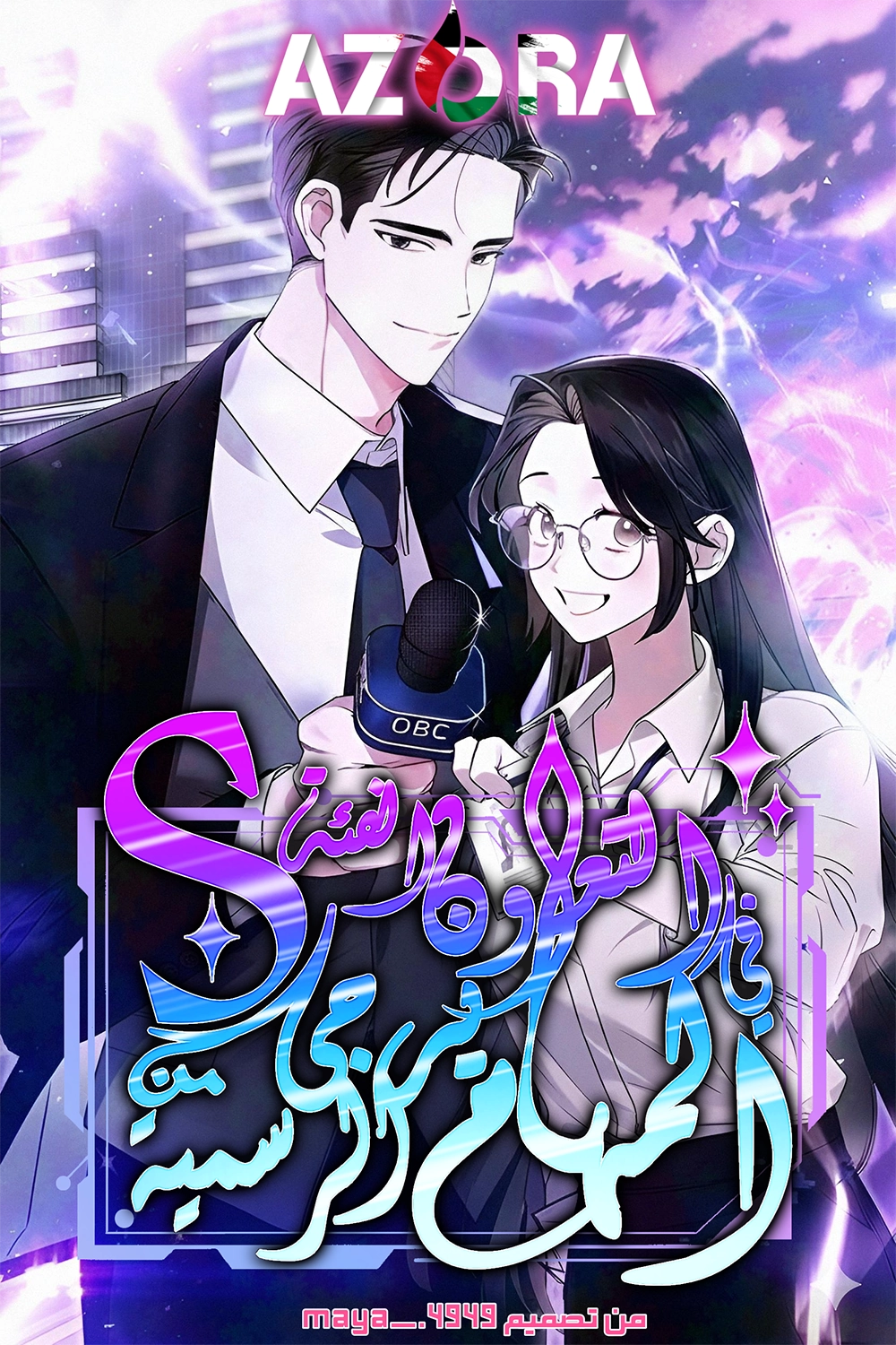 Please Cooperate In The Execution Of S-Class Official Duties Cover