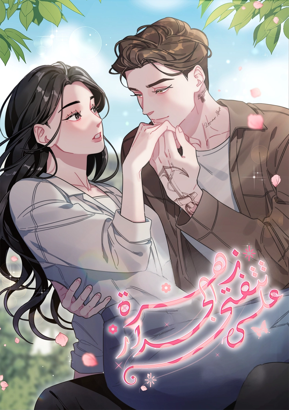 A Flower Blooms on the Wall Cover