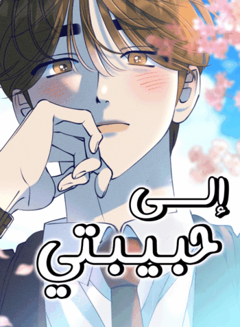 To My Sweetheart Cover