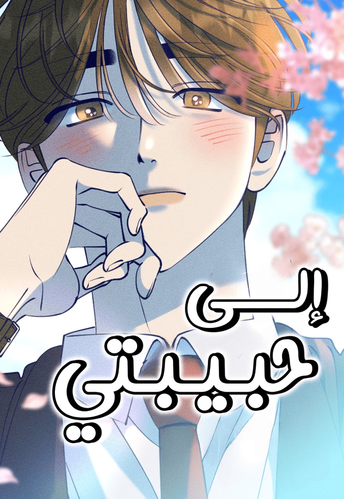 To My Sweetheart Cover