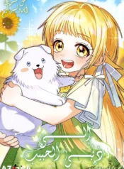 To My Beloved Wolf Cover