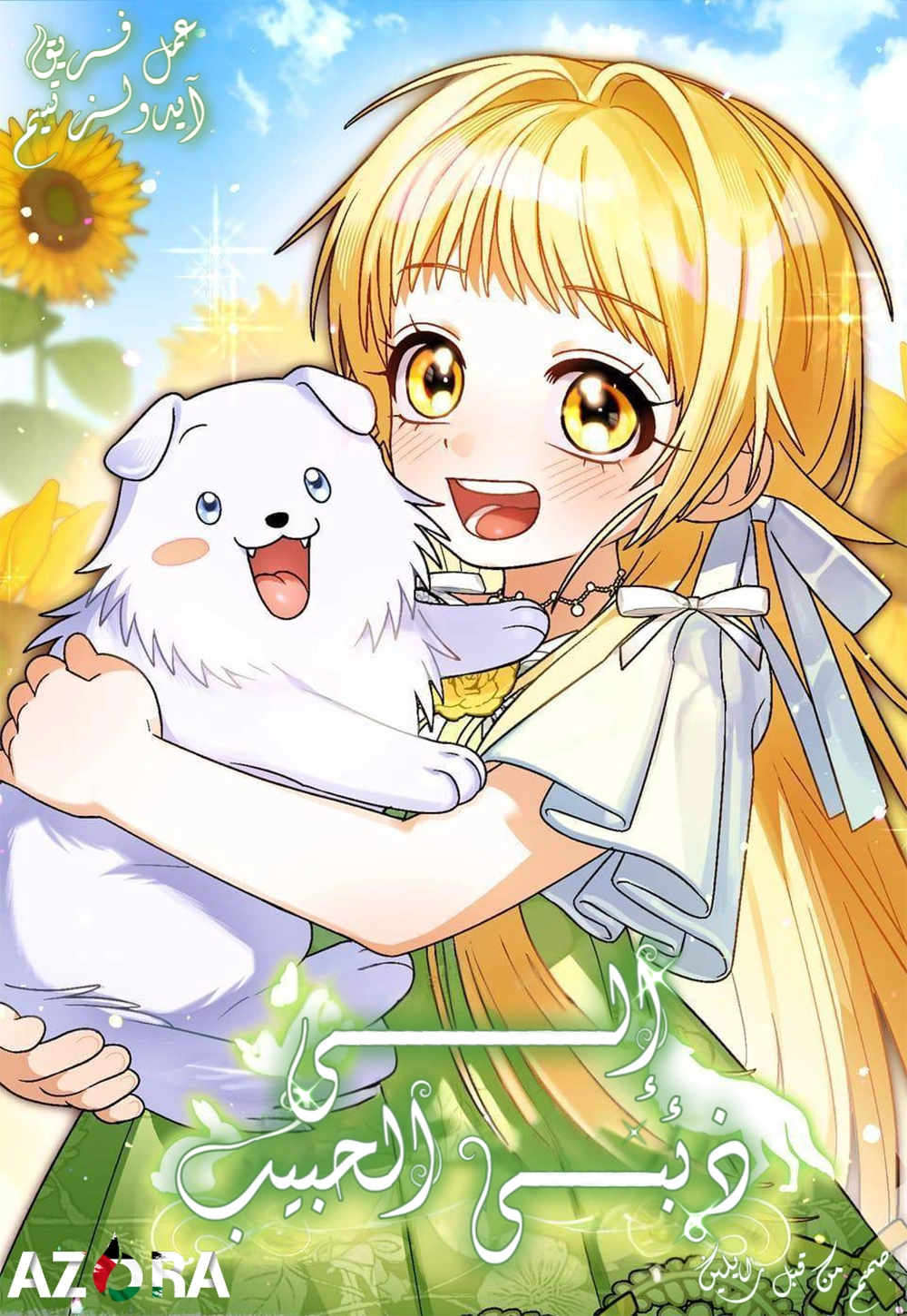 To My Beloved Wolf Cover